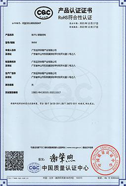 硅PU球場RoHS認(rèn)證證書