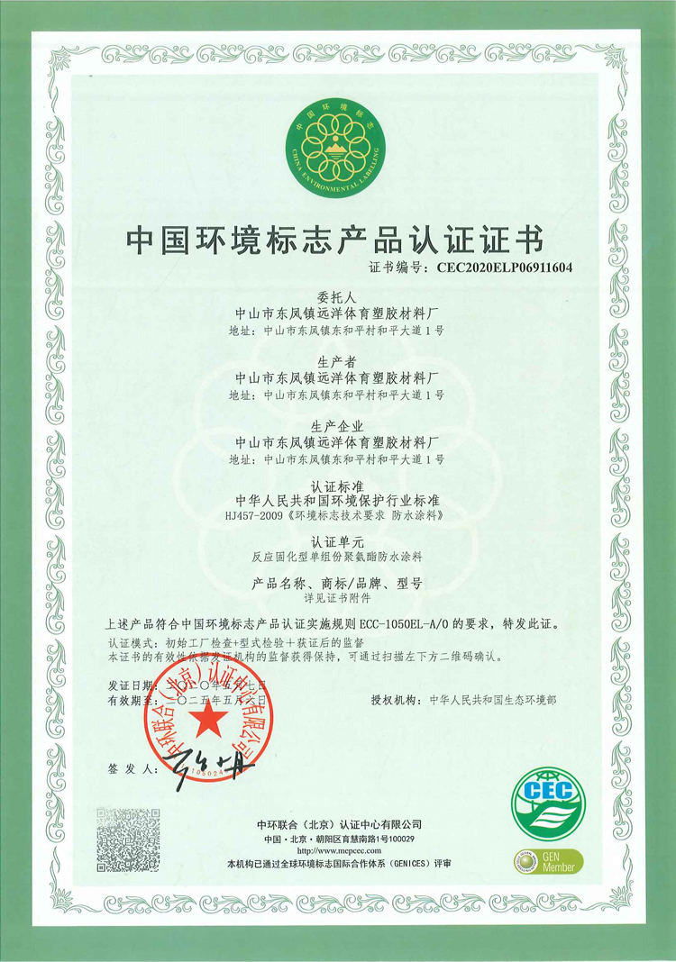 中國環(huán)境標(biāo)志產(chǎn)品認(rèn)證證書.jpg